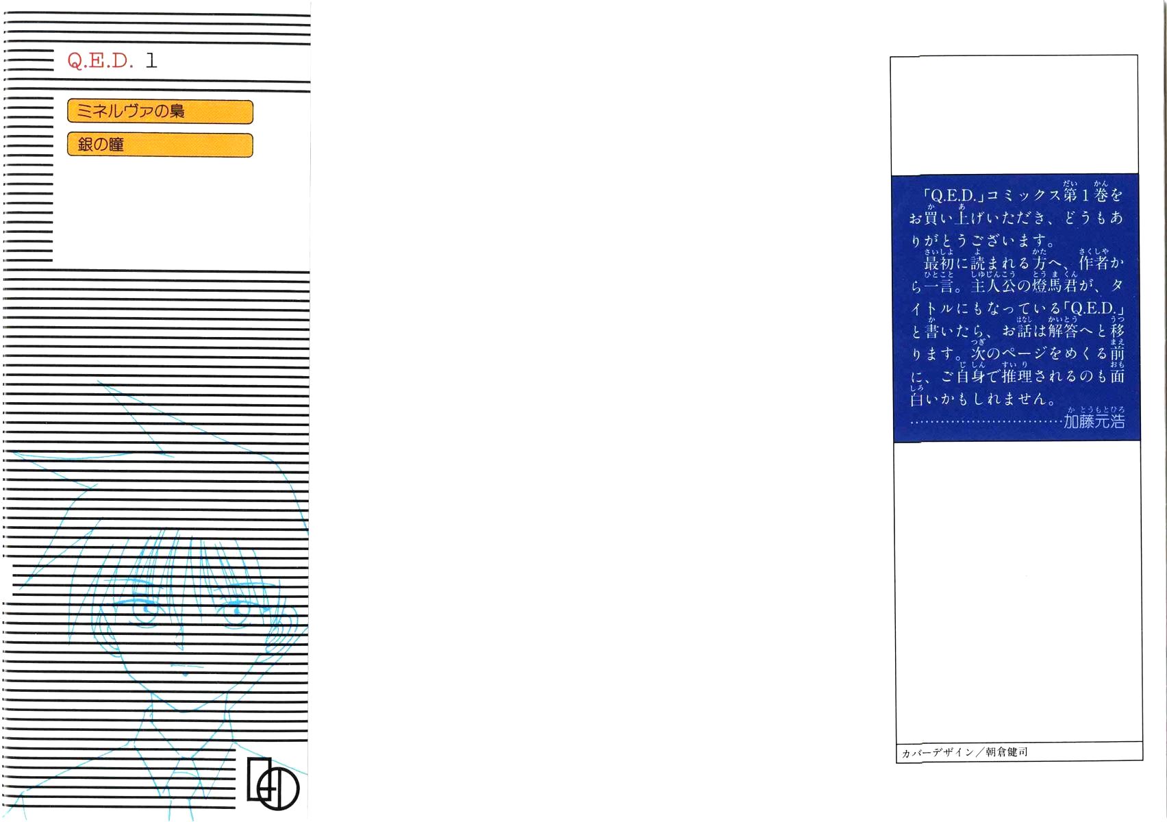 Q.E.D 第2页