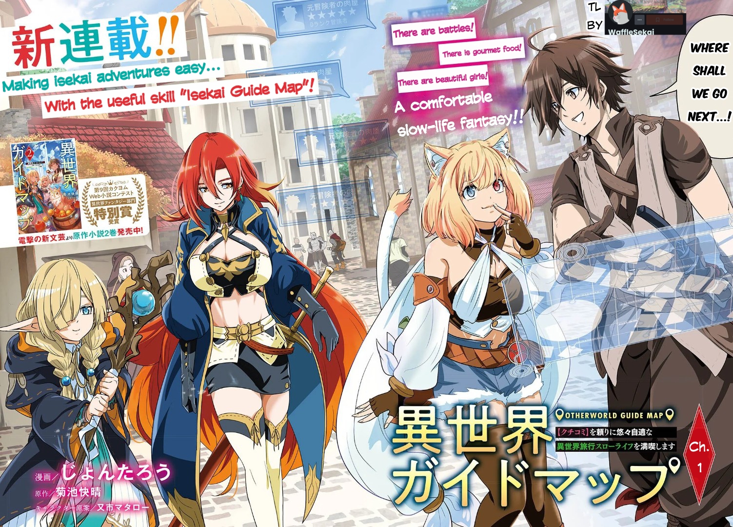 Isekai Guide Map: [Kuchikomi] o Tayori ni Yuuyuujiteki na Isekai Ryokou Slow Life o Mankitsu Shimasu 第2页