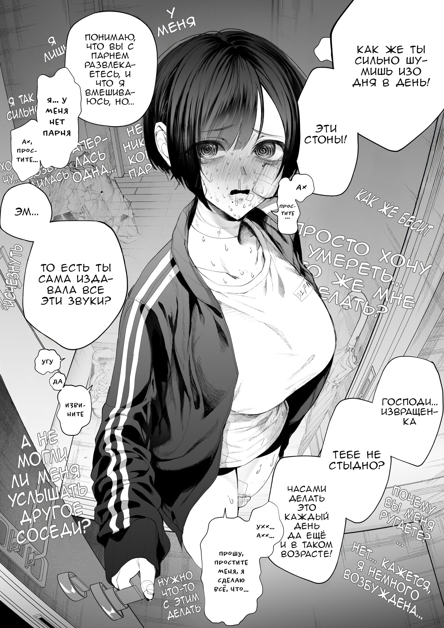 A Flood of Noise Complaints Involving a 26-Year Old Unpopular Female Introvert Living Next Door. 第3页